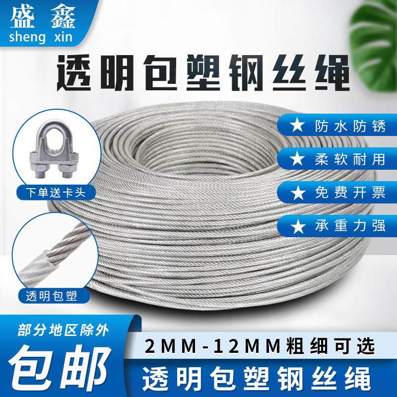 透明白色镀锌钢丝绳子包塑遮阳网葡萄架大棚拉线细软23456810mm粗