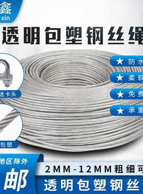透明白色镀锌钢丝绳子包塑遮阳网葡萄架大棚拉线细软23456810mm粗