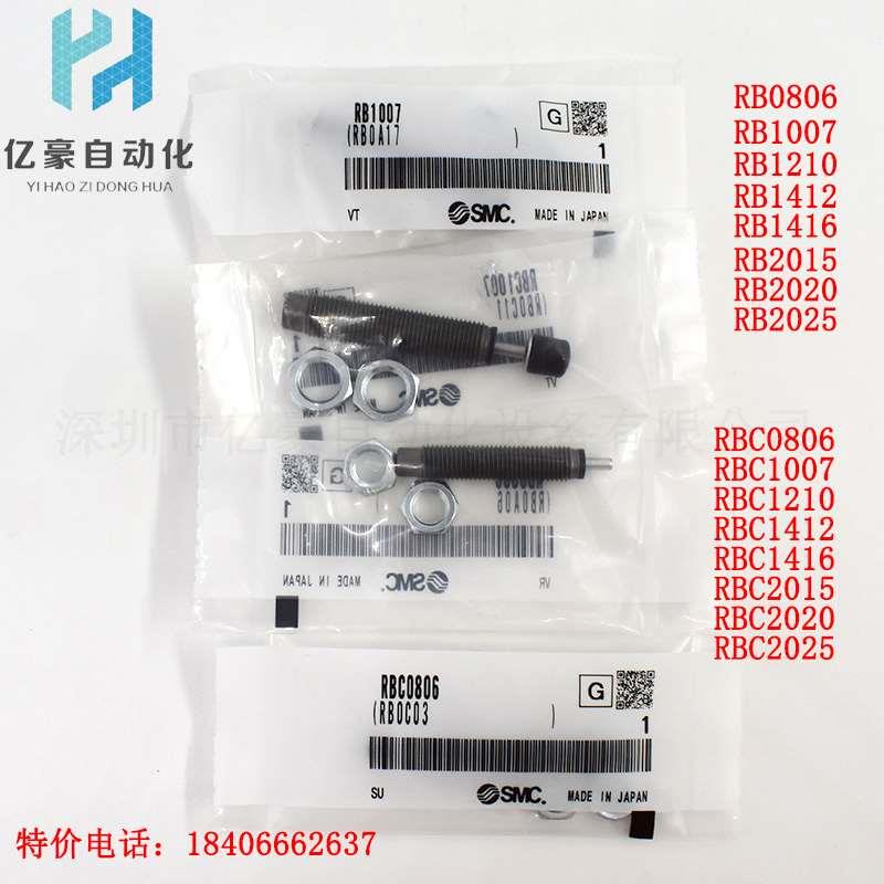 SMC油压液压缓冲器RBC/RB1007/6/1210/1412/1/2015/0806/气缸阻尼