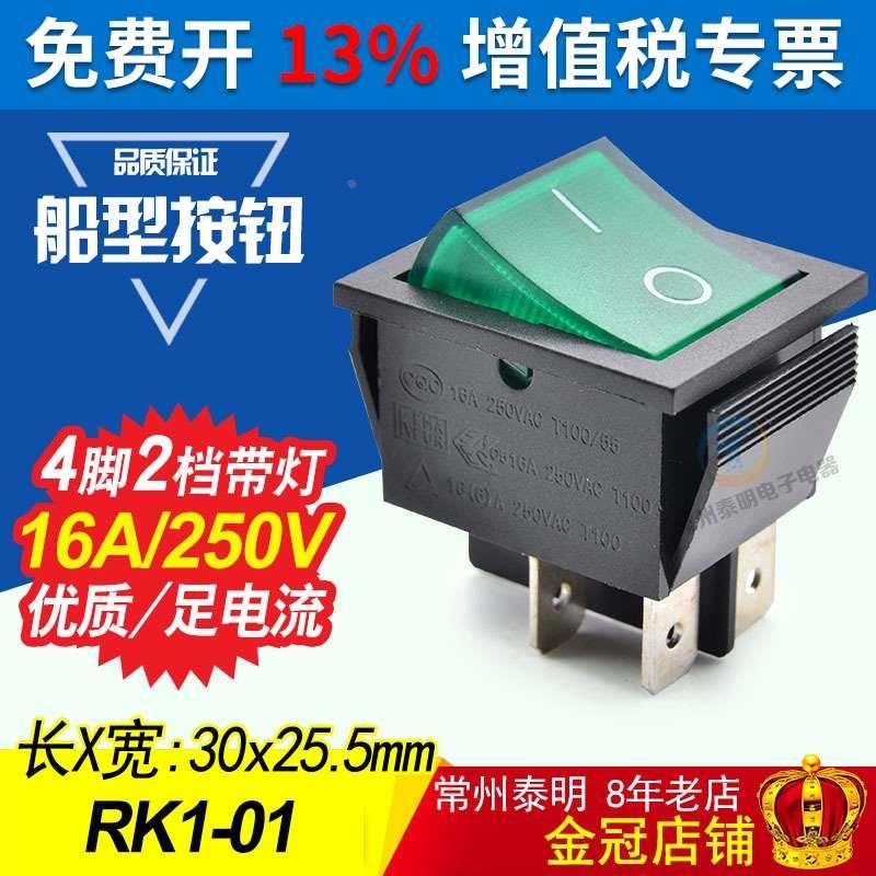 翘板电源开关 4脚2档带灯船型船形开关KCD4-201N RK1 -01绿色16A