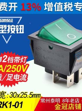 翘板电源开关 4脚2档带灯船型船形开关KCD4-201N RK1 -01绿色16A