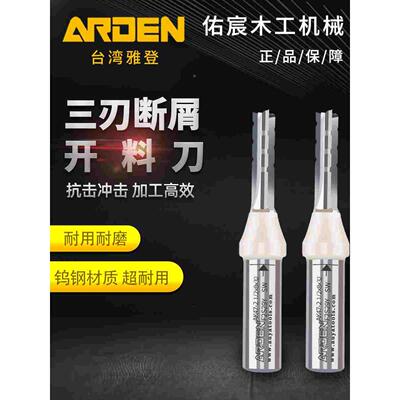 雅登三刃开料刀AK47-2 TCT高速断屑数控开下料机木工拉槽切割刀具