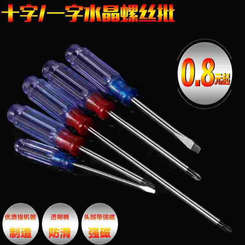 十字螺丝刀套装小组合家用梅花一字起子手机多功能工具三角螺丝刀