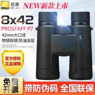 Nikon尼康尊望P7双筒望远镜 高倍高清户外微光夜视放牧电力林业