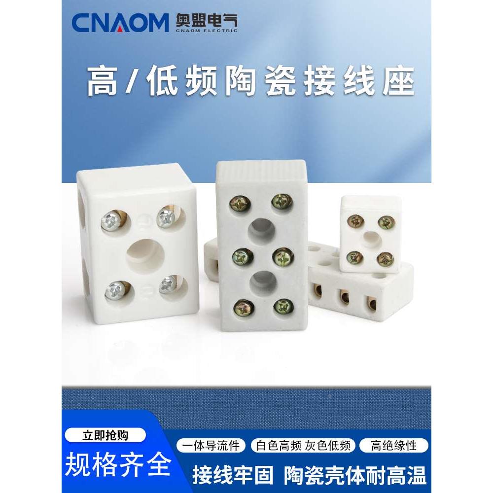 陶瓷接线端子耐高温绝缘接线柱五眼电炉对接接头高频耐热瓷连接器