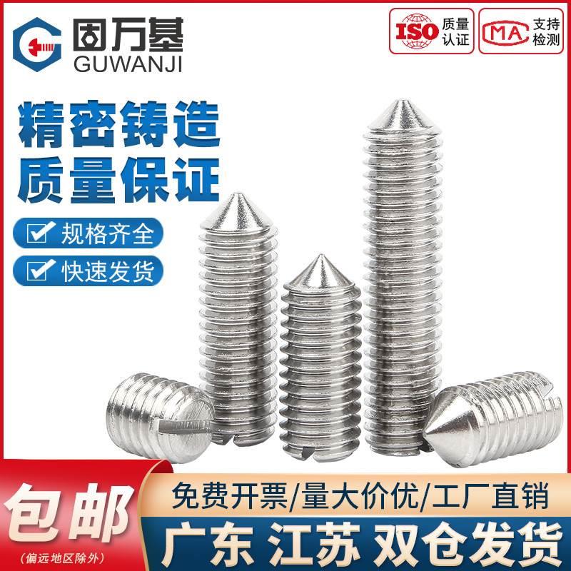 304不锈钢一字紧定螺丝钉机米顶丝螺钉M1.6M2M3M4M5M6M8M10