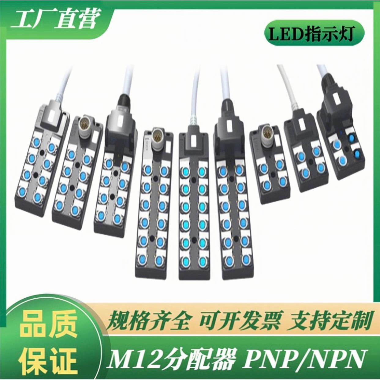M12分线盒io集线器传感器/执行器PNP NPN预制PCB接口现场螺丝接线