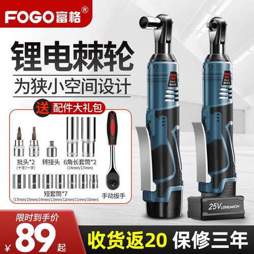 富格90度直角角向电动充电棘轮扳手16v充电扳手锂电舞台桁架工具