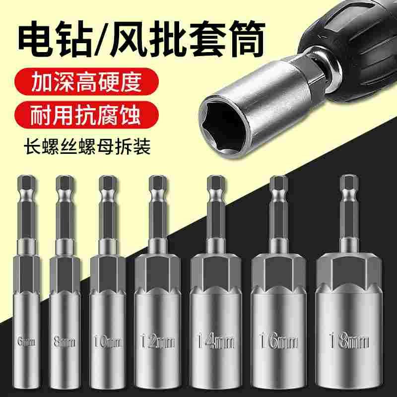 电动扳手套筒头8加长10六角风炮手电钻风批自攻螺丝14mm套头全套