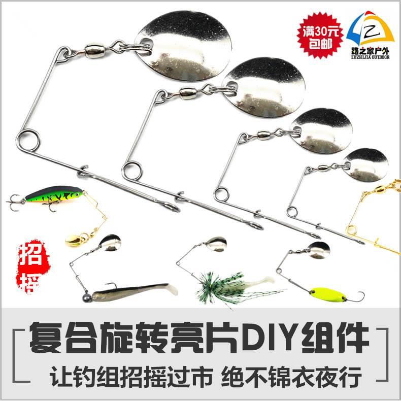路之家 钢丝款复合旋转亮片DIY组件 让钓组招摇过市再不锦衣夜行