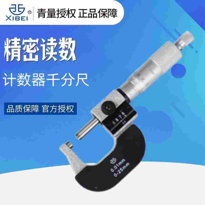 青海青量计数器千分尺电子数显螺旋测微器外径千分尺分厘卡量具