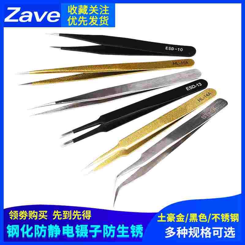 黑色防静电镊子加硬高弹性指钳不锈钢尖头/弯头ESD11/12/13/14/15