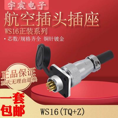 航空插头连接器WS16-2-3-4-5-7-9-10芯针开孔16MM方形电线插头插