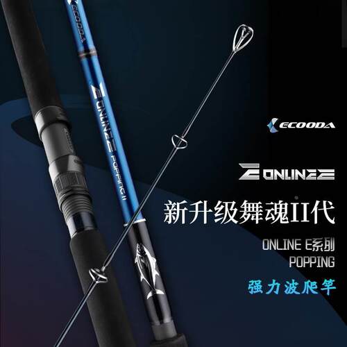 伊酷达舞魂二代popping青物fuji远投波爬波扒深海巨物抛竿金枪GT