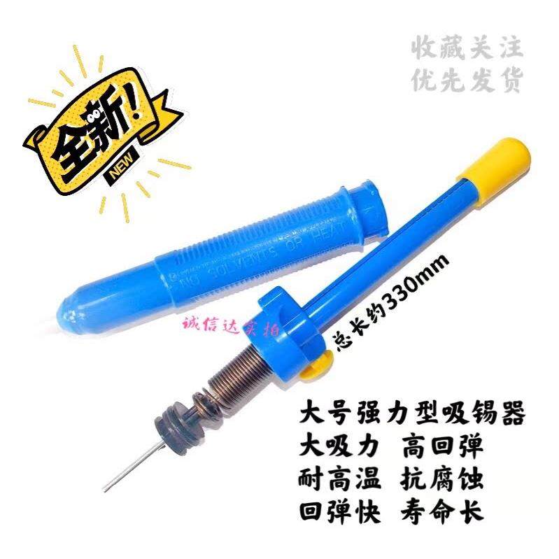 大号 防静电吸锡泵,强力型手动吸锡器 超强吸力 330MM 锡渣吸取器