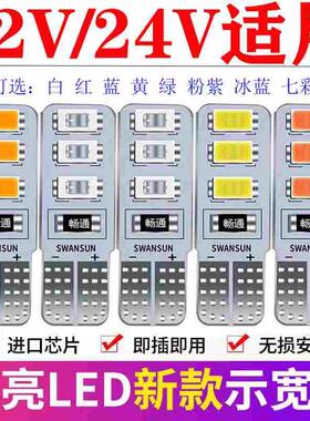 超亮汽车货车12VT10LED灯泡24V示宽灯小灯泡插泡牌照灯顶灯泡通用