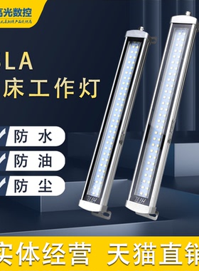 HTTL加工中心led数控车床cnc机床工作灯220v防水24v照明孔距可调