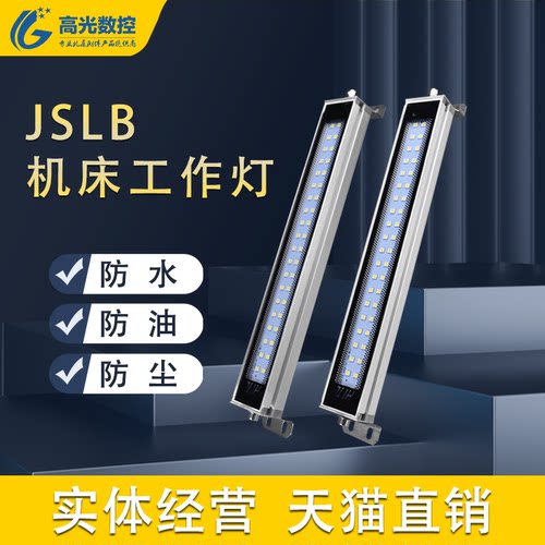 led机床工作灯防水抗震耐磨ggsk