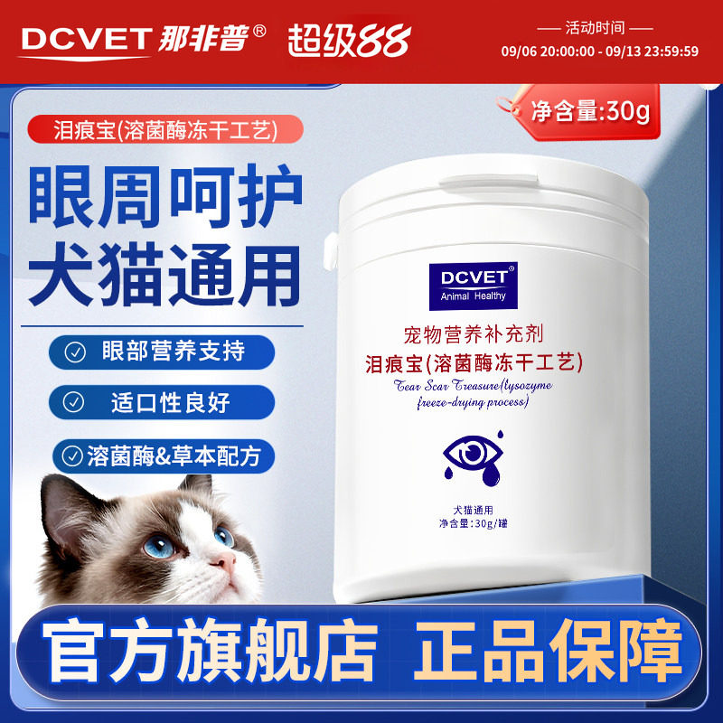 那非普溶菌酶泪痕宝冻干