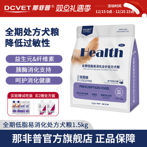 全期低脂易消化全价处方犬粮