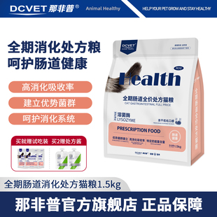 那非普处方粮幼猫成猫猫咪全价呵护肠道消化1.5kg兽医级猫粮PC12