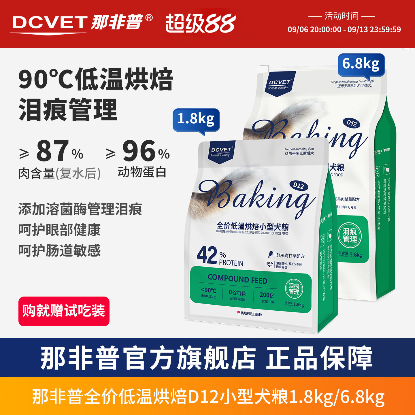 那非普D12泪痕管理小型犬粮1.8kg图片