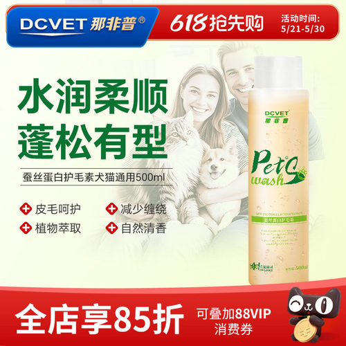 那非普宠物护毛素猫咪狗狗洗澡专用香波浴液抑菌去油去污沐浴露