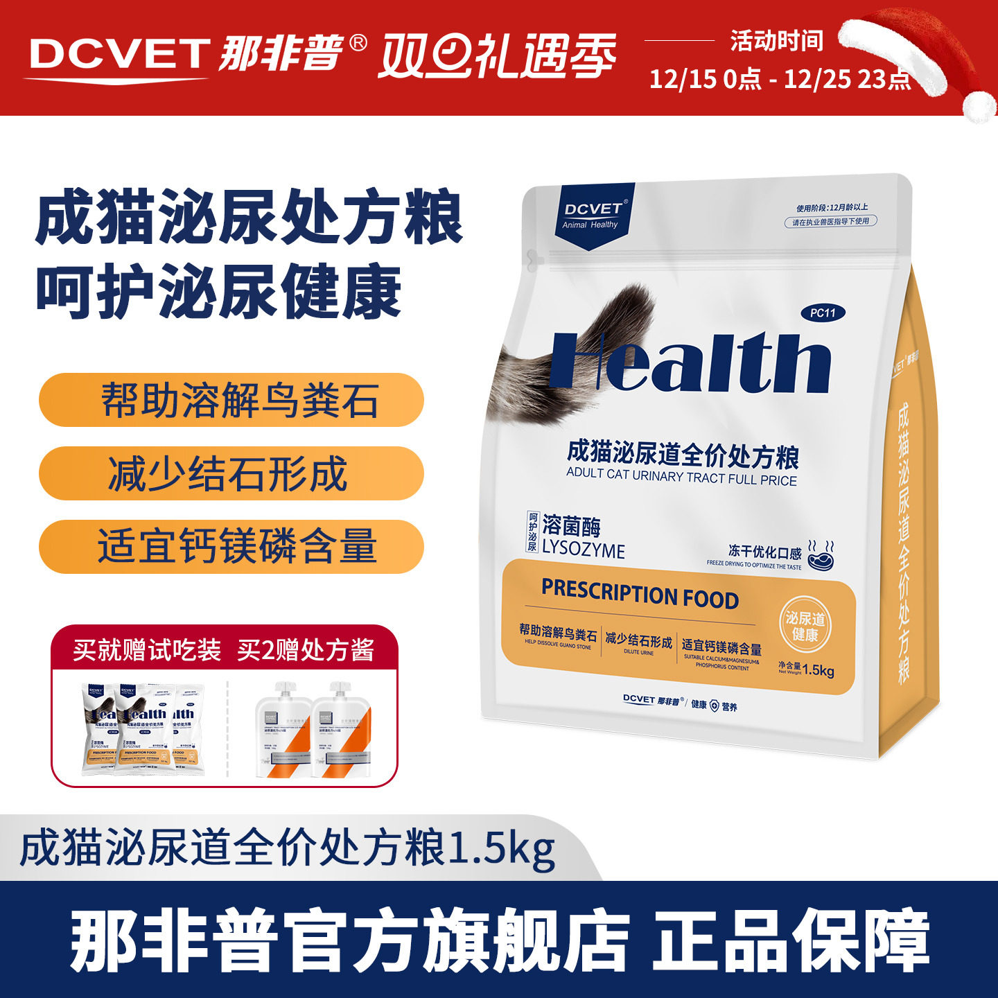 那非普泌尿道处方猫粮全价冻干粮泌尿系统舒缓情绪尿道结石PC11闭