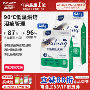 那非普狗粮D12低温烘焙冻干无谷全价泪痕管理泰迪小型犬粮1.8kg