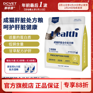 PC15那非普成猫肝脏全价处方粮1.5kg成年期猫咪宠物补充营养猫粮