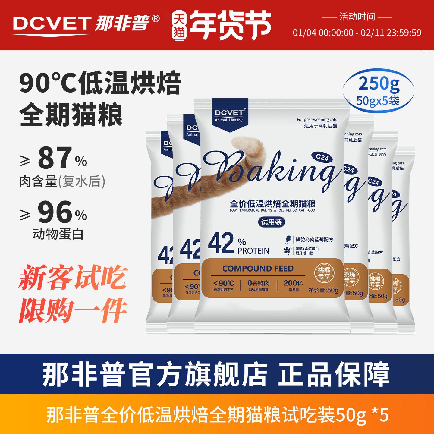 那非普C24全期低温烘焙肉含量高宠物猫咪挑嘴试吃装全价猫粮50g*5,宠物/宠物食品及用品,猫全价膨化粮,淘宝优惠券,粉丝福利购,淘宝优惠卷