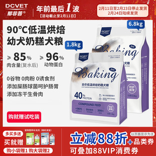 那非普D11狗粮幼犬粮全价低温烘焙呵护肠胃奶糕犬粮小包1.8kg泰迪