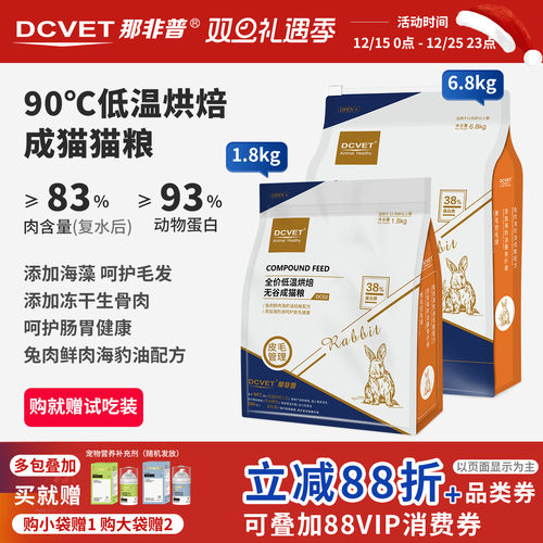 那非普烘焙成猫粮DC52美毛去毛球