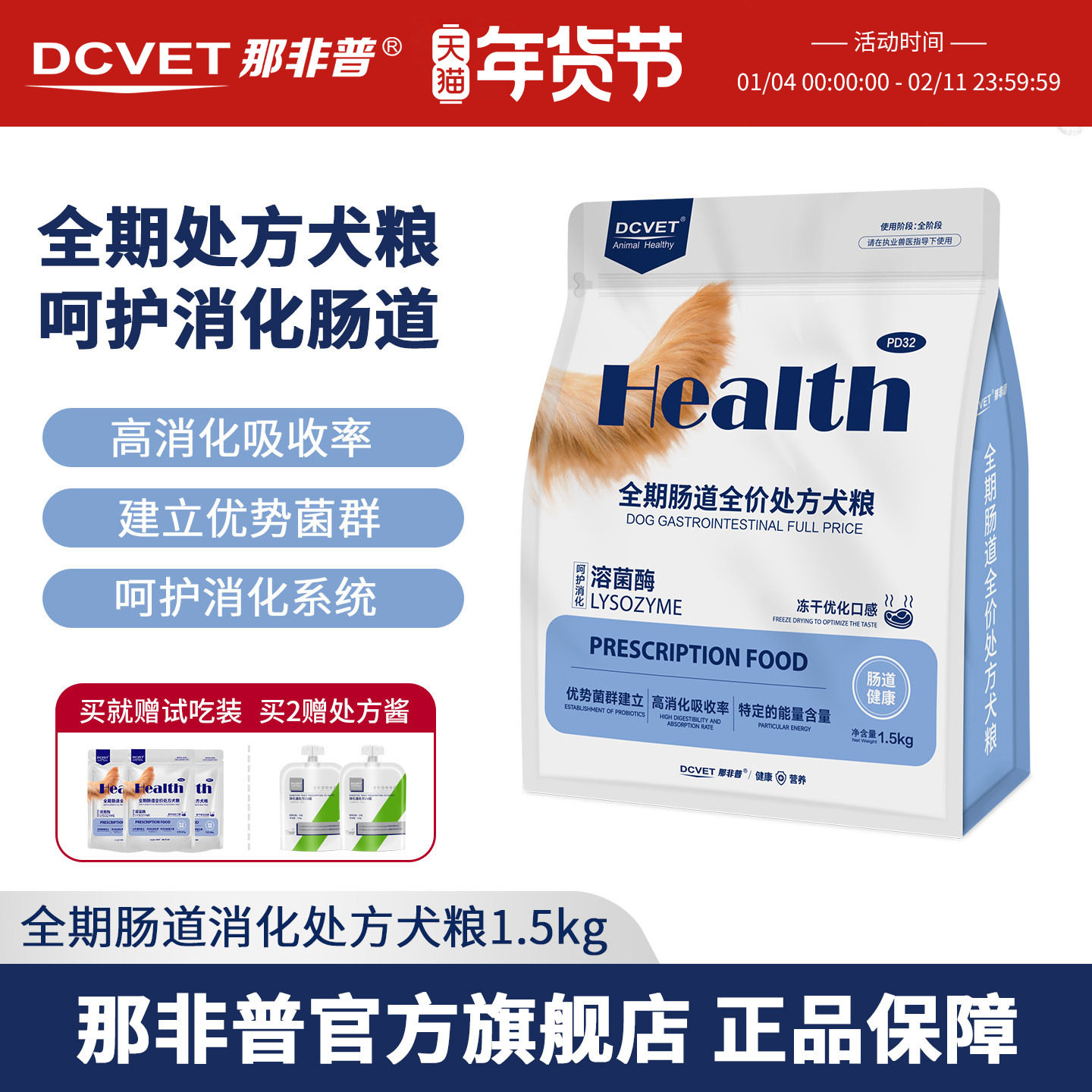 那非普PD32全期全价处方犬粮1.5kg宠物狗呵护消化肠道健康通用粮,宠物/宠物食品及用品,狗全价处方粮,淘宝优惠券,粉丝福利购,淘宝优惠卷