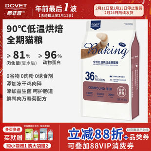 那非普C70冻干猫粮全价低温烘焙全期呵护肠胃粮大包装11.3kg布偶