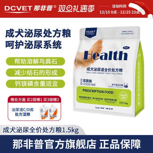 那非普成犬泌尿道全价处方粮