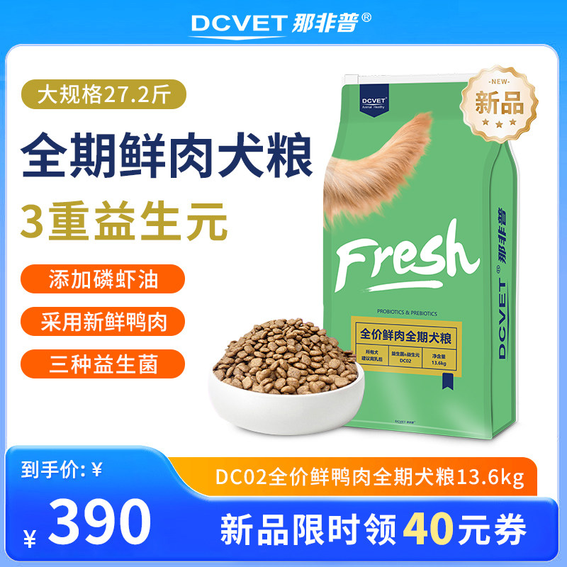 那非普DC02全价鲜肉鸭肉全期犬粮益生菌益生元磷虾油成犬幼犬狗粮图片