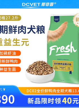 那非普DC02全价鲜肉鸭肉全期犬粮益生菌益生元磷虾油成犬幼犬狗粮