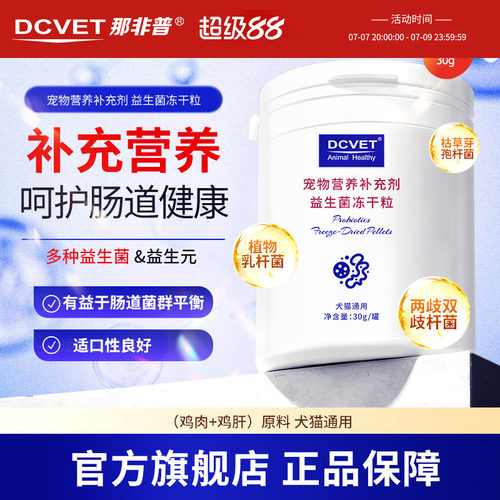 那非普犬猫益生菌冻干肠道菌群健康宠物营养补充剂消化支持训练奖