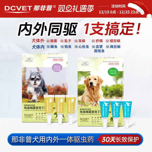 驱虫药内外同驱滴虫剂那非普一体