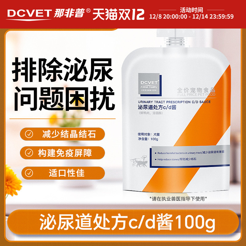 那非普泌尿道处方c/d酱犬猫通用