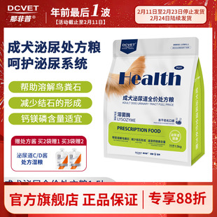 那非普PD31成犬泌尿道全价处方粮宠物成年萨摩柯基狗狗通用犬粮