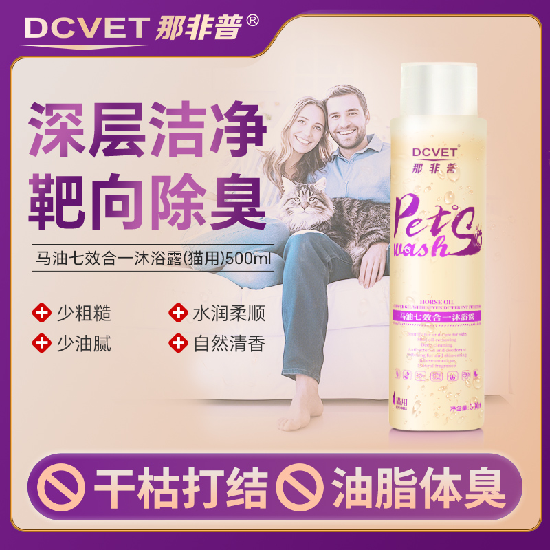 那非普马油七合一沐浴露长毛猫咪洗澡专用香波浴液抑菌去油污清洁