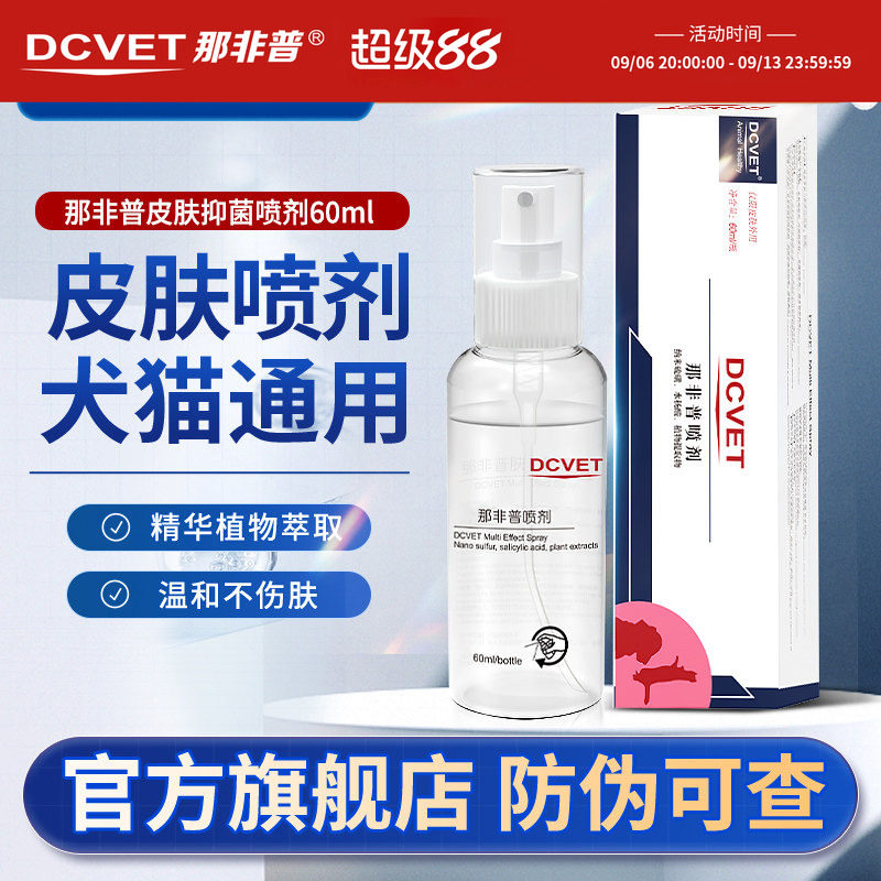 dcvet那非普皮肤抑菌喷剂犬猫图片