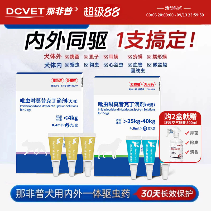 驱虫药内外同驱滴虫剂那非普一体图片
