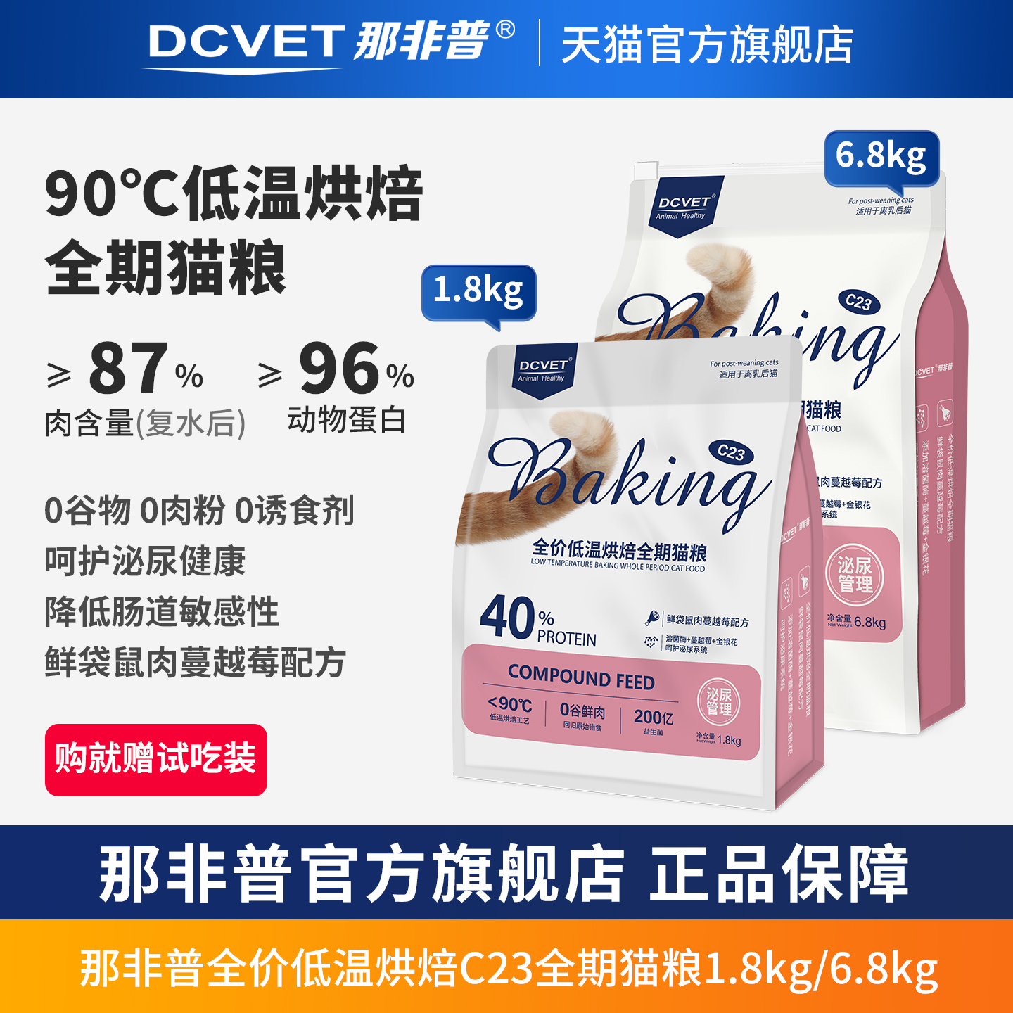 那非普C23泌尿管理猫粮1.8kg