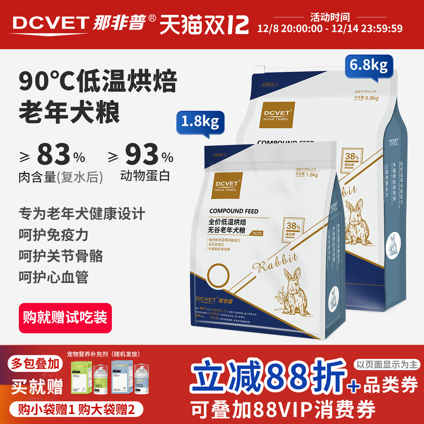 那非普DC13老年犬高龄烘焙狗粮犬