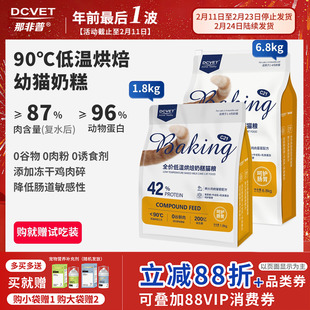 那非普C21猫粮全价低温烘焙奶糕幼猫粮1.8kg呵护肠胃布偶加菲小猫