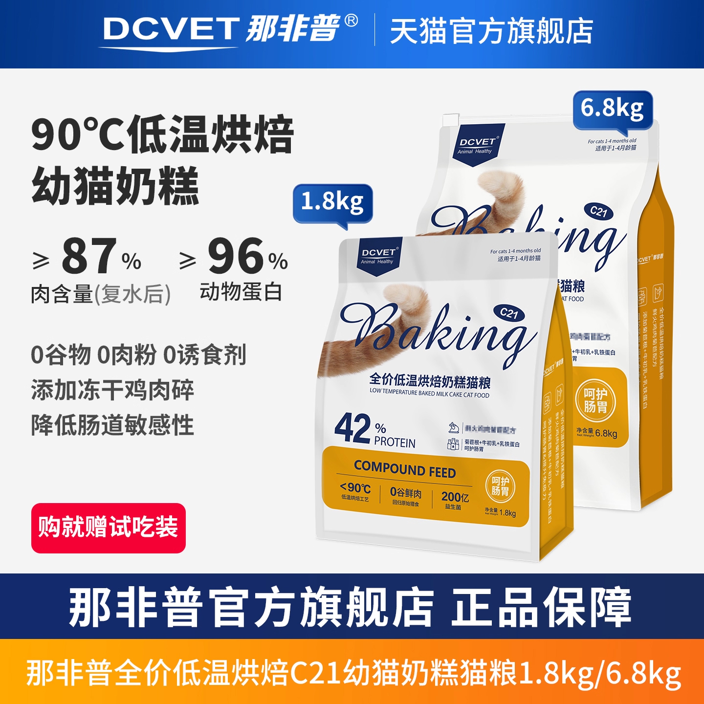 那非普C21奶糕幼猫粮1.8kg