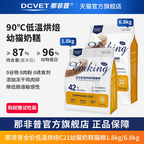 那非普C21奶糕幼猫粮1.8kg
